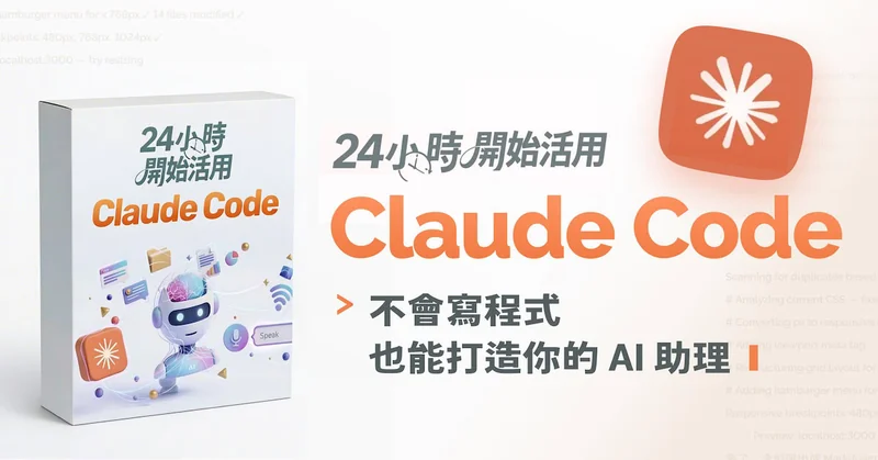 AI Agent 迷你課 課程封面